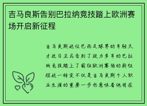 吉马良斯告别巴拉纳竞技踏上欧洲赛场开启新征程 吉马良斯告别巴拉纳竞技踏上欧洲赛场开启新征程