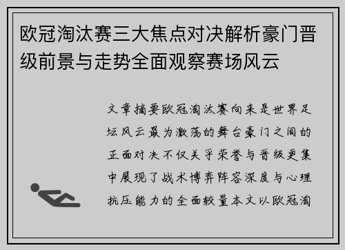 欧冠淘汰赛三大焦点对决解析豪门晋级前景与走势全面观察赛场风云 欧冠淘汰赛三大焦点对决解析豪门晋级前景与走势全面观察赛场风云