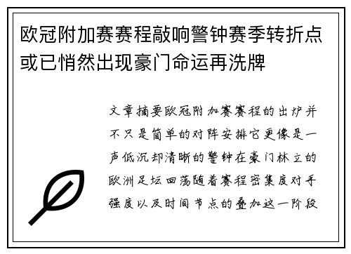 欧冠附加赛赛程敲响警钟赛季转折点或已悄然出现豪门命运再洗牌 欧冠附加赛赛程敲响警钟赛季转折点或已悄然出现豪门命运再洗牌