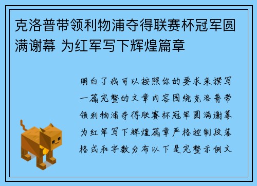 克洛普带领利物浦夺得联赛杯冠军圆满谢幕 为红军写下辉煌篇章